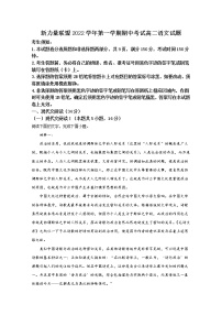 浙江省温州新力量联盟2022-2023学年高二语文上学期期中联考试题（Word版附解析）