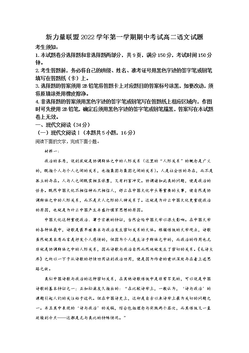 浙江省温州新力量联盟2022-2023学年高二语文上学期期中联考试题（Word版附解析）01