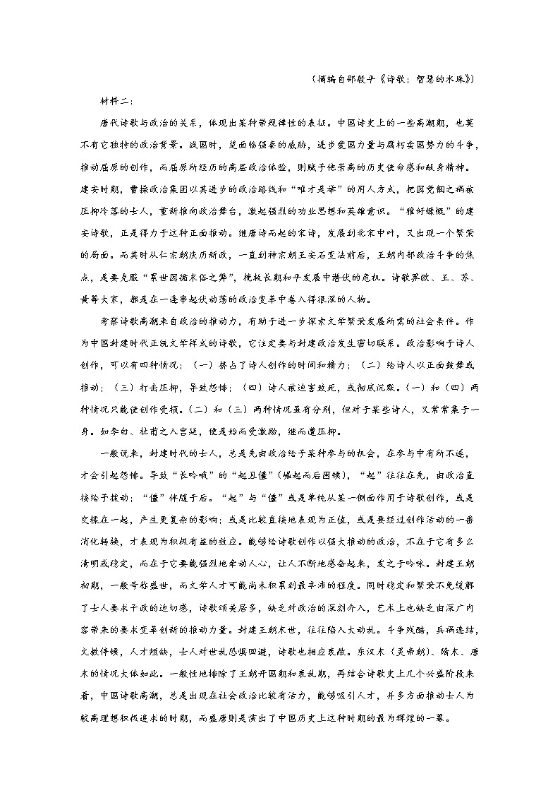 浙江省温州新力量联盟2022-2023学年高二语文上学期期中联考试题（Word版附解析）02
