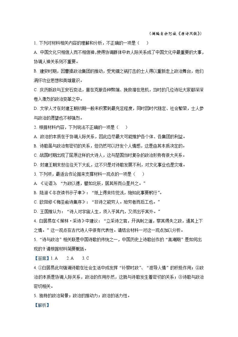 浙江省温州新力量联盟2022-2023学年高二语文上学期期中联考试题（Word版附解析）03