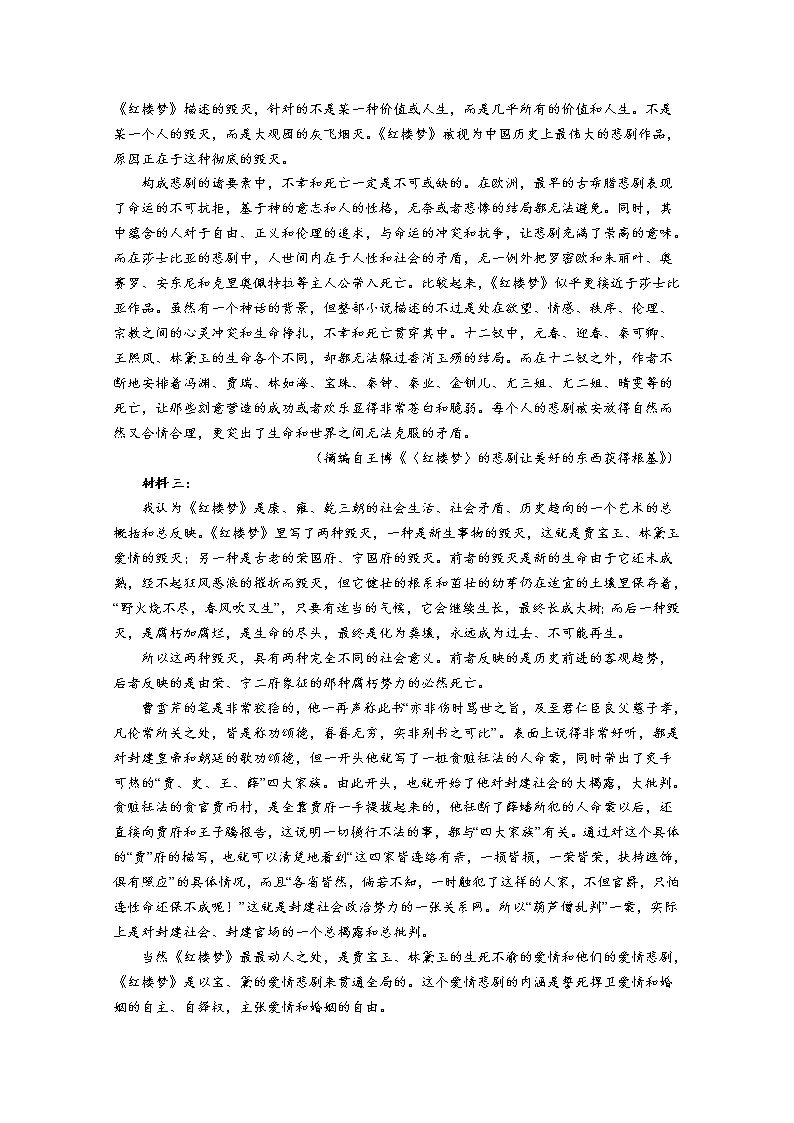 山东省菏泽市2022-2023学年高二语文上学期期中联考试题（B）（Word版附解析）02