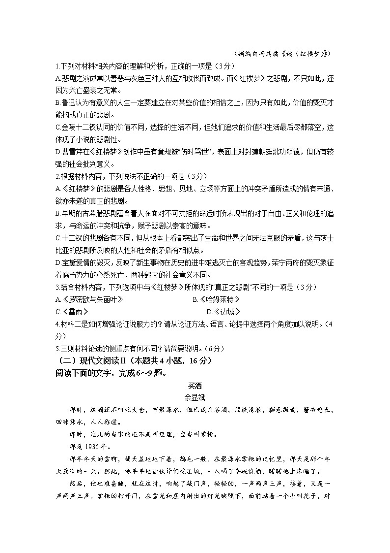 山东省菏泽市2022-2023学年高二语文上学期期中联考试题（B）（Word版附解析）03
