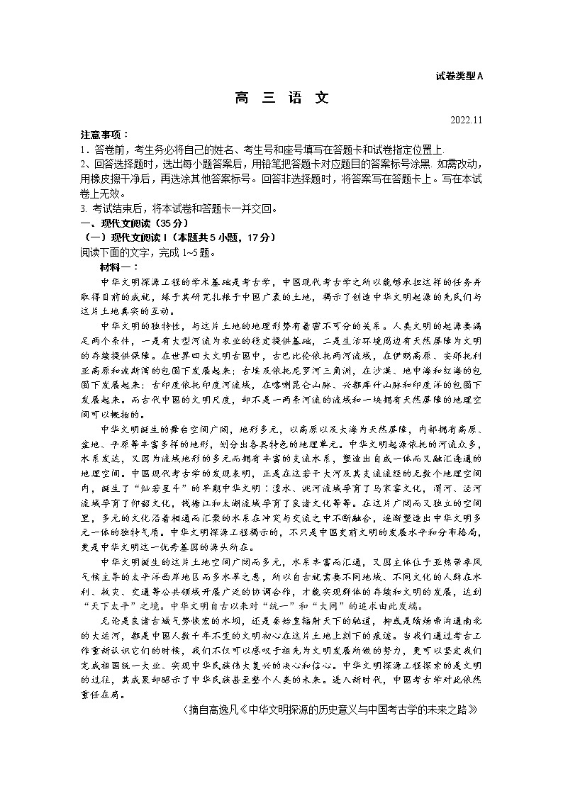 山东省潍坊市2023届高三语文上学期11月期中试题（Word版附答案）01