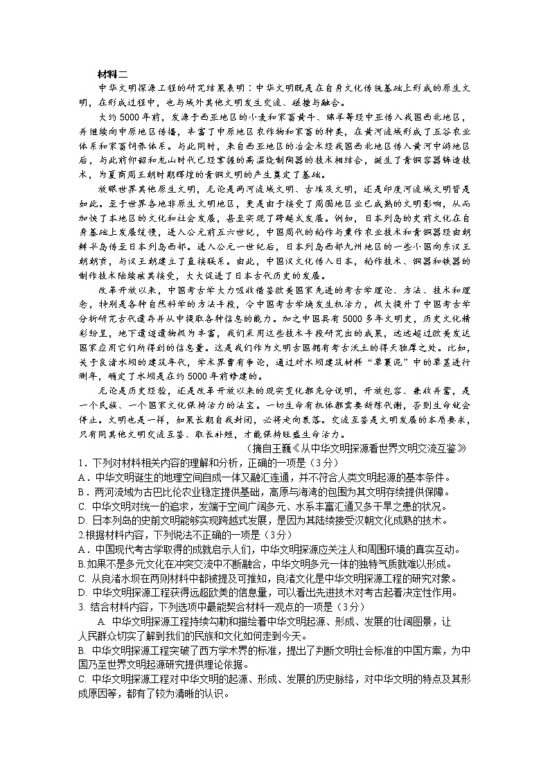 山东省潍坊市2023届高三语文上学期11月期中试题（Word版附答案）02