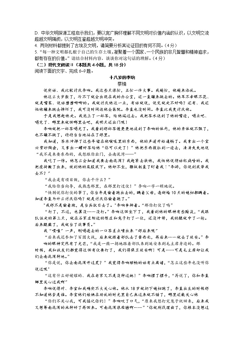 山东省潍坊市2023届高三语文上学期11月期中试题（Word版附答案）03