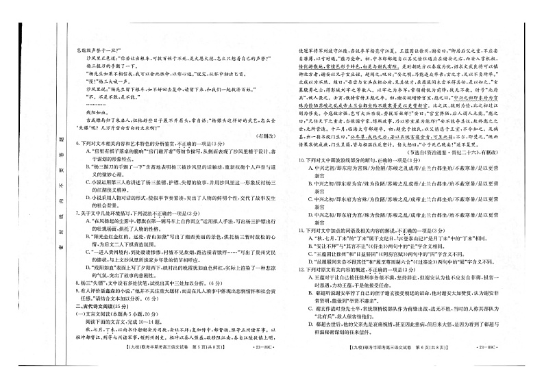 福建省龙岩市一级校联盟（九校）2022-2023学年高三语文11月期中联考试题（图片版附答案）03