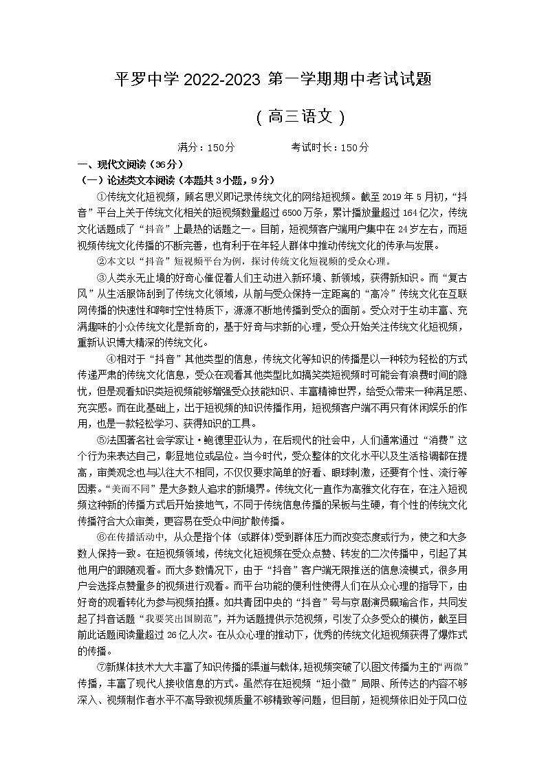 宁夏平罗中学2022-2023学年高三语文上学期期中试题（Word版附解析）第1页