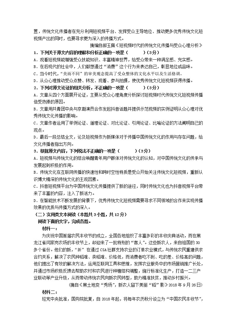 宁夏平罗中学2022-2023学年高三语文上学期期中试题（Word版附解析）第2页