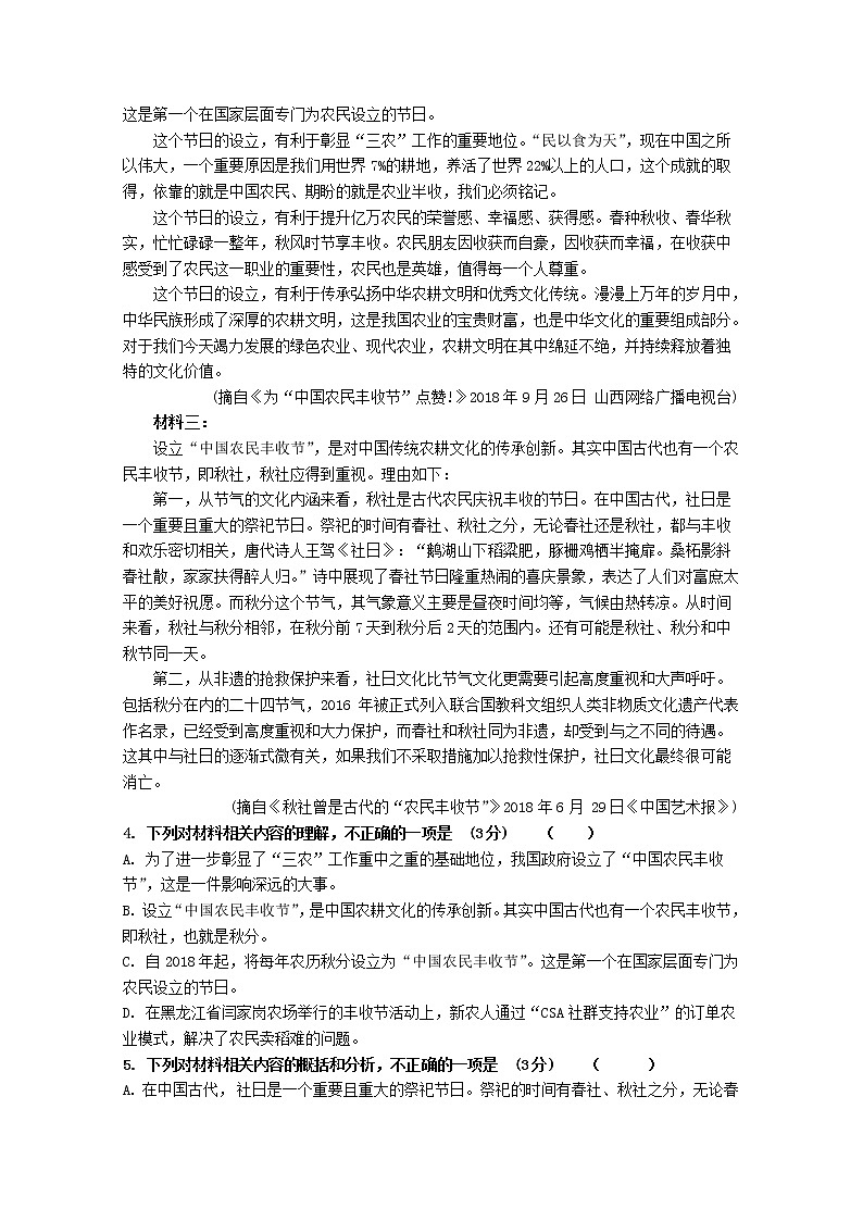 宁夏平罗中学2022-2023学年高三语文上学期期中试题（Word版附解析）第3页