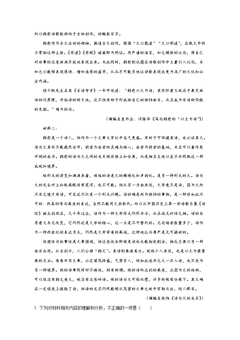 辽宁省实验中学2022-2023学年高三语文上学期第一阶段检测（Word版附解析）02