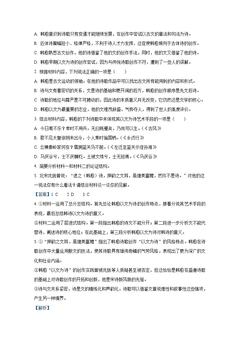 辽宁省实验中学2022-2023学年高三语文上学期第一阶段检测（Word版附解析）03