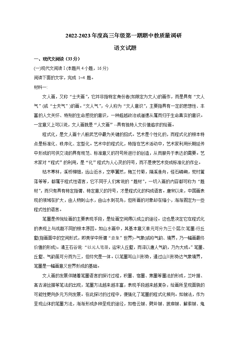 江苏省南京市第九中学2022-2023学年高三语文上学期期中试题（Word版附答案）01