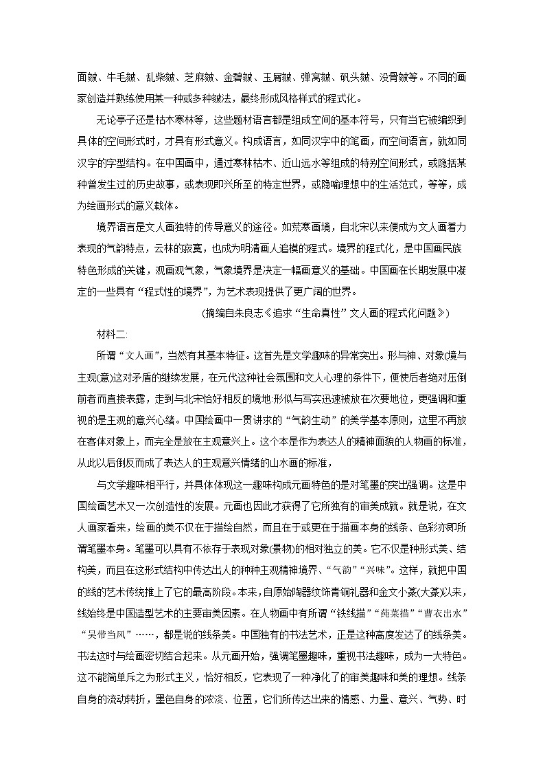 江苏省南京市第九中学2022-2023学年高三语文上学期期中试题（Word版附答案）02