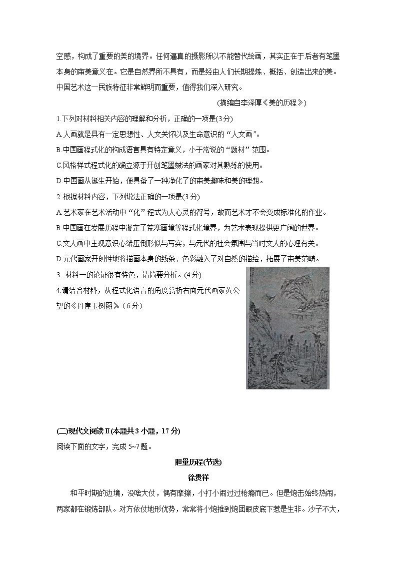 江苏省南京市第九中学2022-2023学年高三语文上学期期中试题（Word版附答案）03