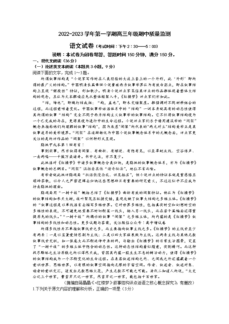 山西省太原市2022-2023学年高三语文上学期期中质量监测试题（Word版附解析）01