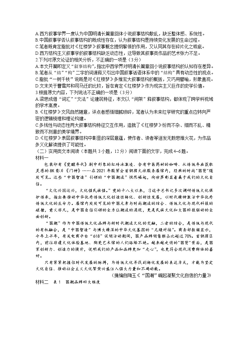 山西省太原市2022-2023学年高三语文上学期期中质量监测试题（Word版附解析）02