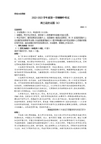 山东省菏泽市2023届高三语文上学期期中联考试题（A）（Word版附解析）