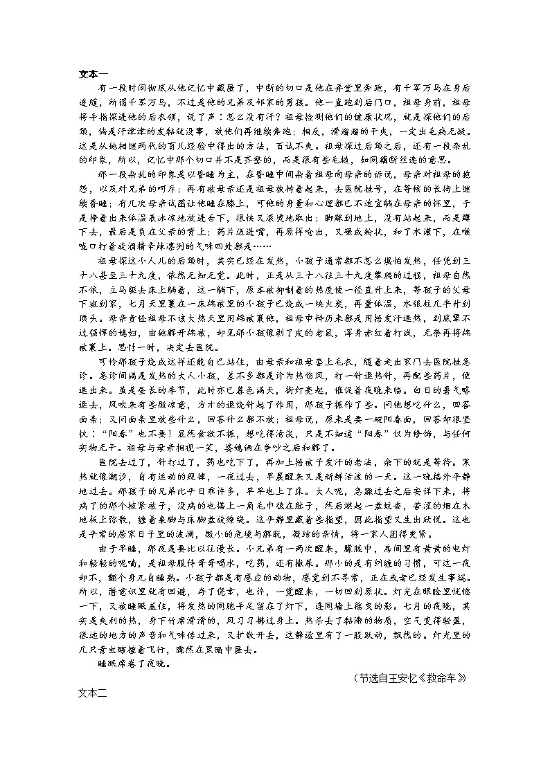 山东省菏泽市2023届高三语文上学期期中联考试题（A）（Word版附解析）03