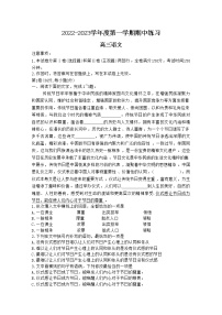 天津市部分区2022-2023学年高三语文上学期期中试题（Word版附解析）