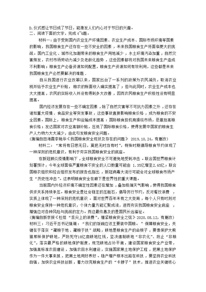 天津市部分区2022-2023学年高三语文上学期期中试题（Word版附解析）第2页