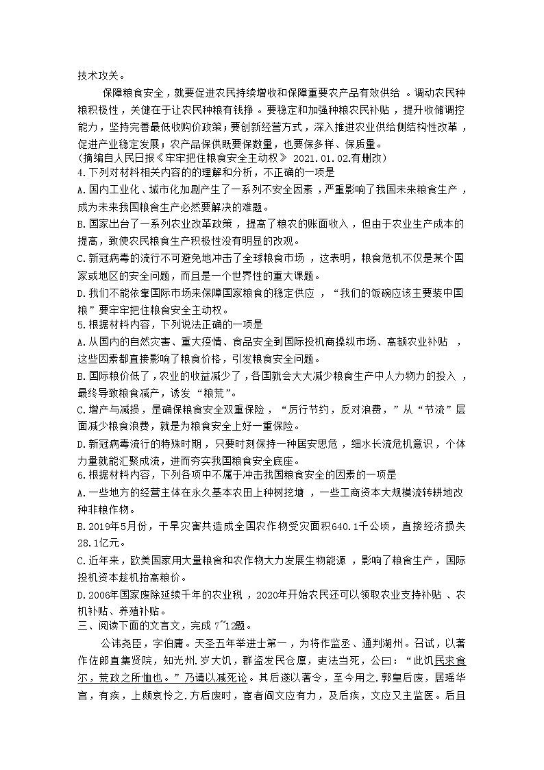 天津市部分区2022-2023学年高三语文上学期期中试题（Word版附解析）第3页