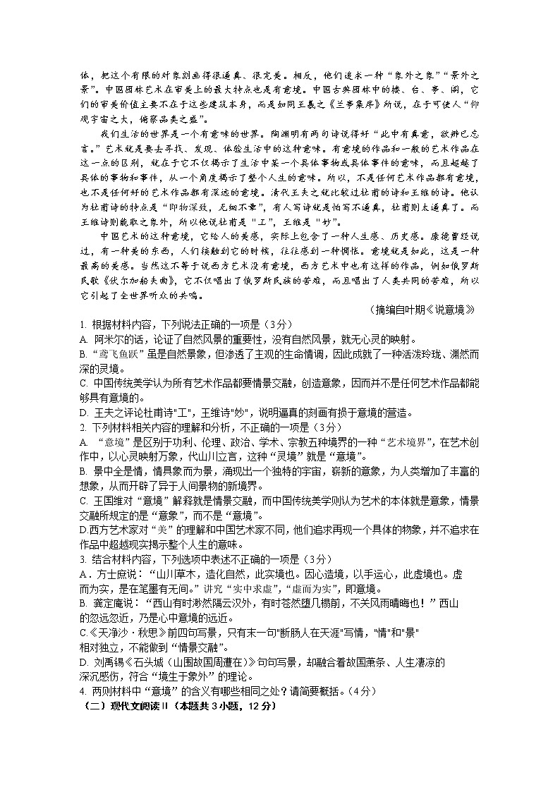 江苏省常熟市2023届高三语文上学期10月阶段性抽测一试题（Word版附解析）第2页