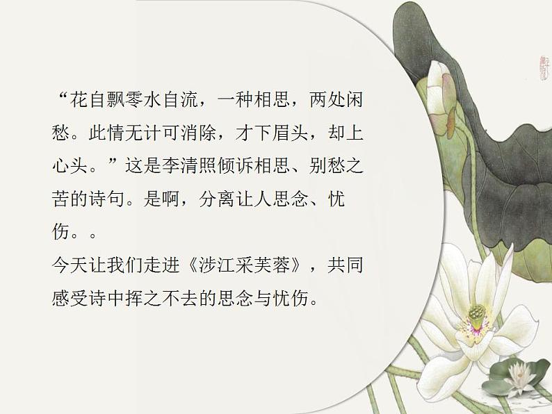 古诗词诵读《涉江采芙蓉》课件2022-2023学年统编版高中语文必修上册第2页