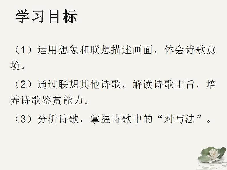 古诗词诵读《涉江采芙蓉》课件2022-2023学年统编版高中语文必修上册第3页