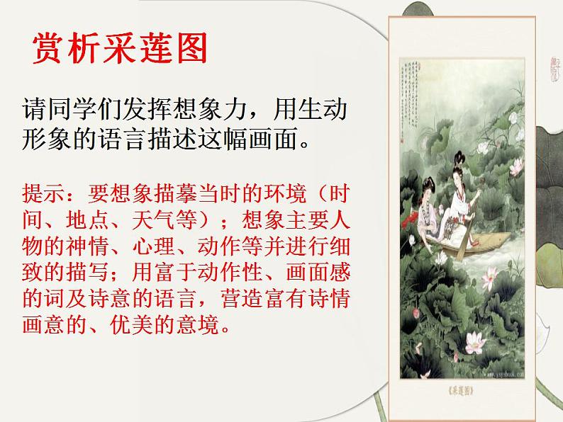 古诗词诵读《涉江采芙蓉》课件2022-2023学年统编版高中语文必修上册第6页