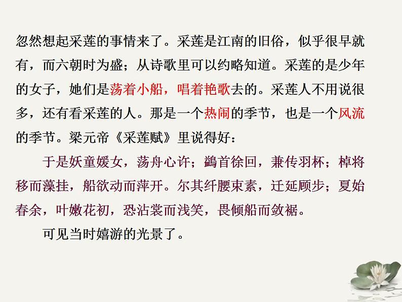 古诗词诵读《涉江采芙蓉》课件2022-2023学年统编版高中语文必修上册第7页