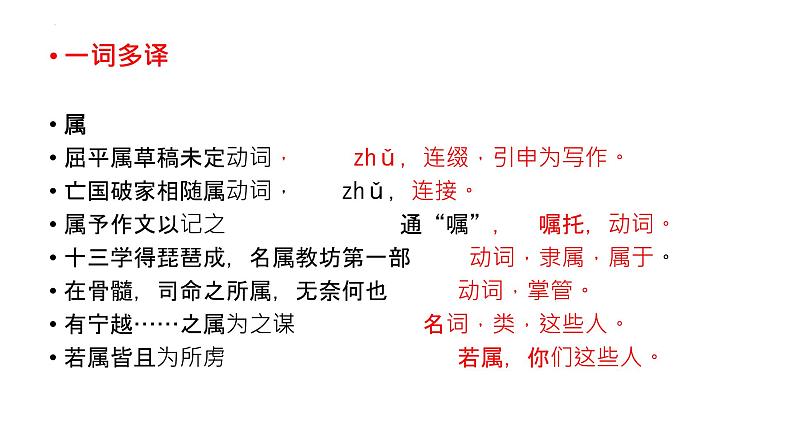 9《屈原列传》复习课课件2022-2023学年统编版高中语文选择性必修中册第3页