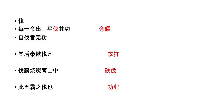 9《屈原列传》复习课课件2022-2023学年统编版高中语文选择性必修中册第4页