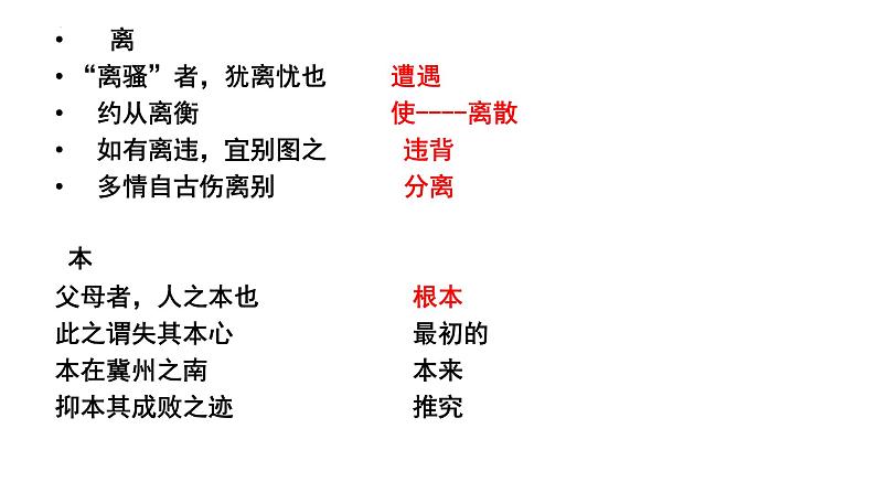 9《屈原列传》复习课课件2022-2023学年统编版高中语文选择性必修中册第6页