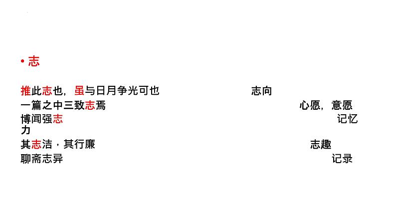 9《屈原列传》复习课课件2022-2023学年统编版高中语文选择性必修中册第7页