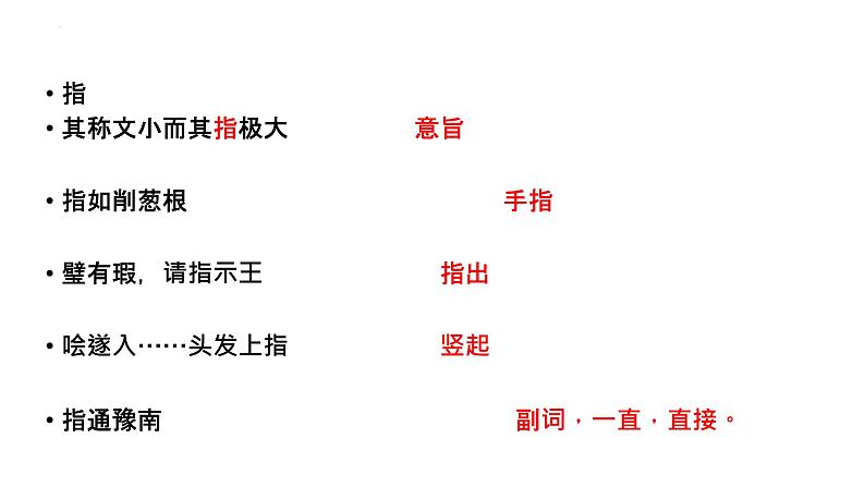 9《屈原列传》复习课课件2022-2023学年统编版高中语文选择性必修中册第8页