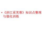 古诗词诵读《涉江采芙蓉》知识点整理课件2022-2023学年统编版高中语文必修上册