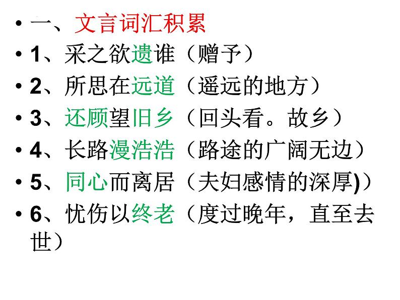 古诗词诵读《涉江采芙蓉》知识点整理课件2022-2023学年统编版高中语文必修上册02