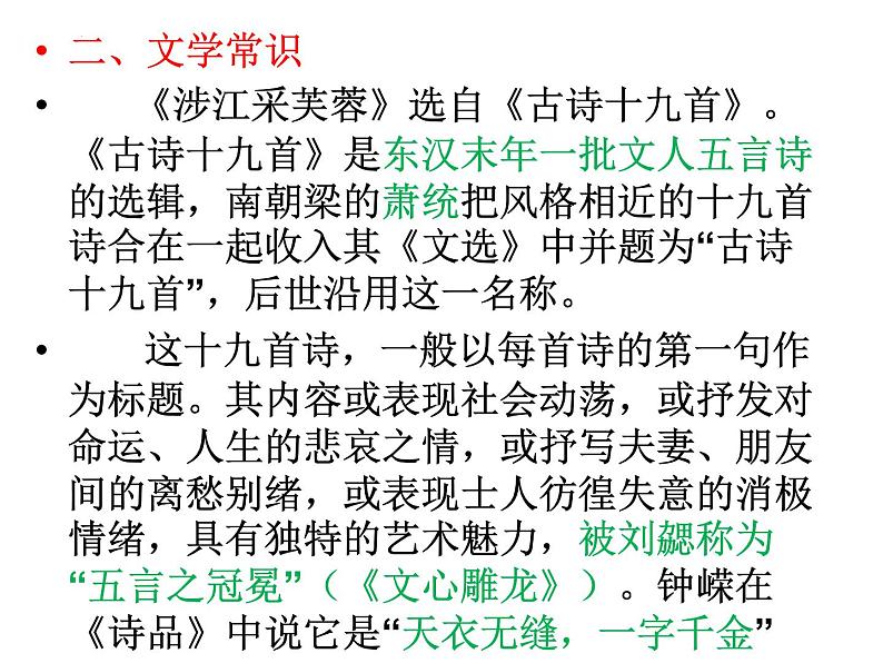 古诗词诵读《涉江采芙蓉》知识点整理课件2022-2023学年统编版高中语文必修上册03