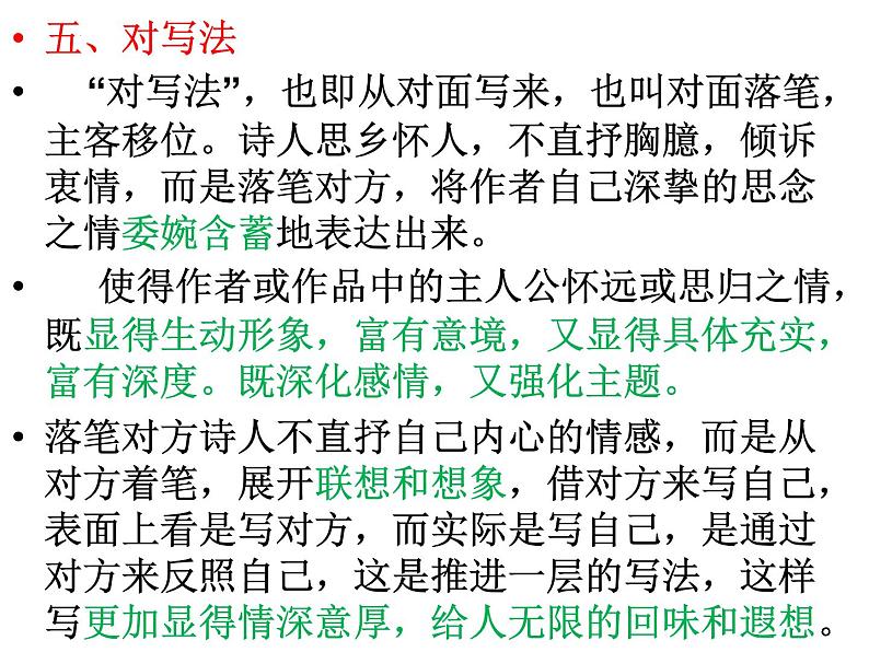 古诗词诵读《涉江采芙蓉》知识点整理课件2022-2023学年统编版高中语文必修上册06