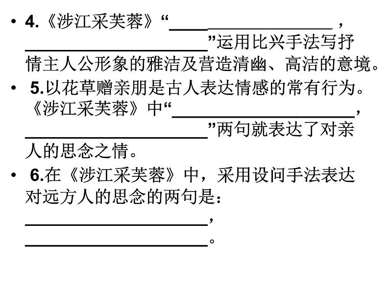 古诗词诵读《涉江采芙蓉》知识点整理课件2022-2023学年统编版高中语文必修上册08