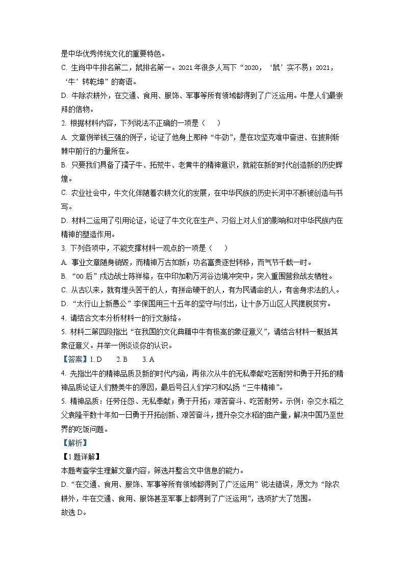 内蒙古呼和浩特市二中2022-2023学年高一上学期第一次月考语文试题Word版含解析03