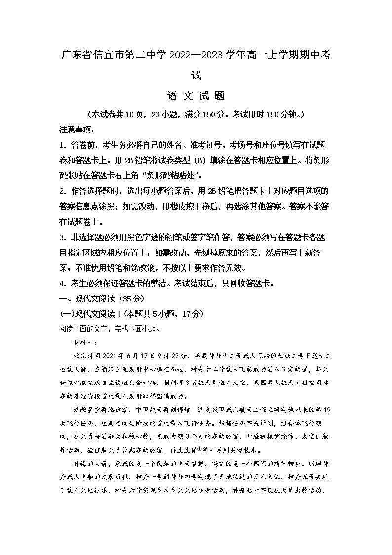 广东省信宜市二中2022-2023学年高一上学期期中考试 语文 Word版含答案01