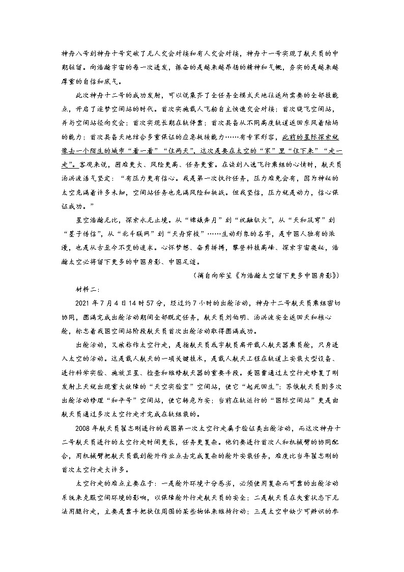 广东省信宜市二中2022-2023学年高一上学期期中考试 语文 Word版含答案02