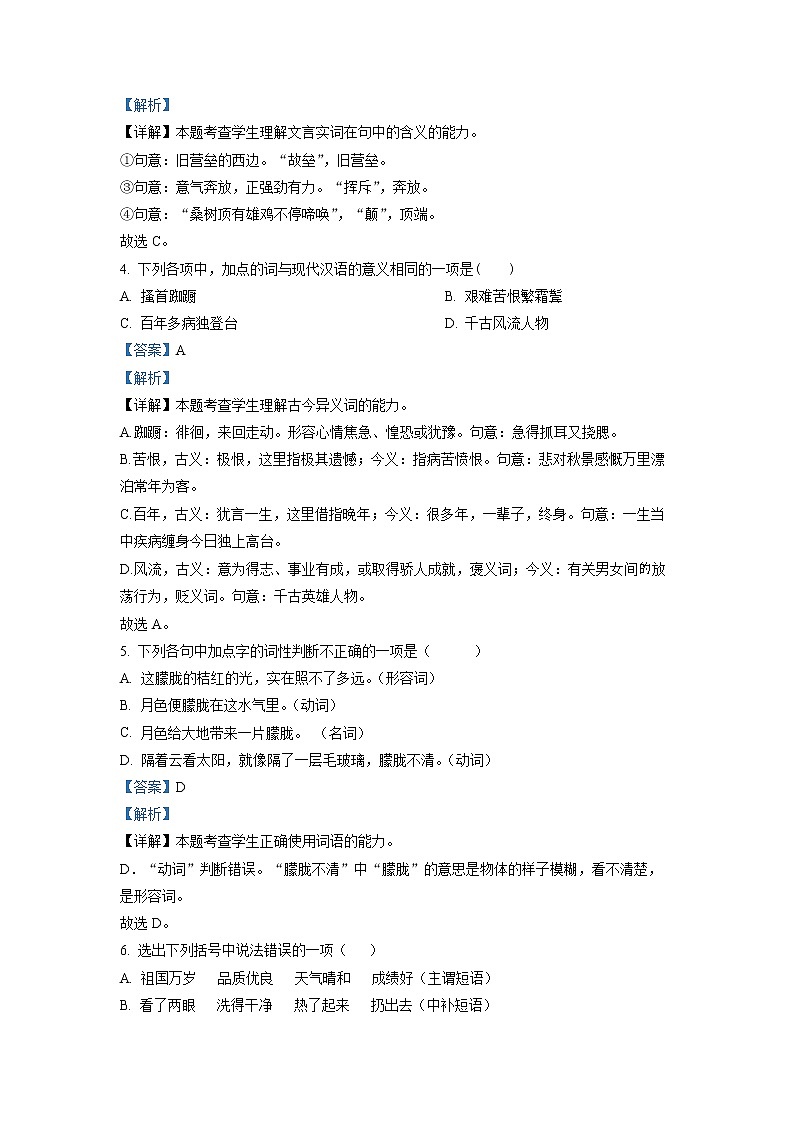 新疆塔城地区乌苏市一中2022-2023学年高一上学期线上第二次月考语文试题  Word版含解析02