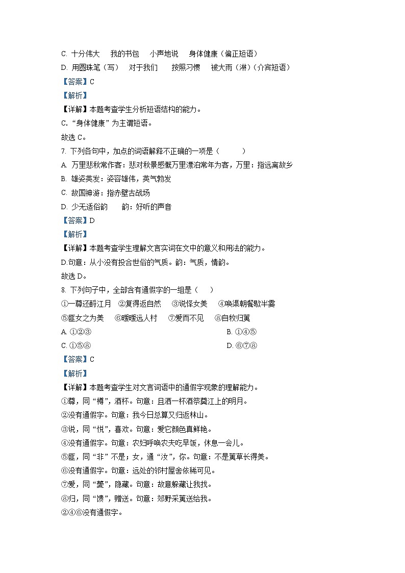新疆塔城地区乌苏市一中2022-2023学年高一上学期线上第二次月考语文试题  Word版含解析03