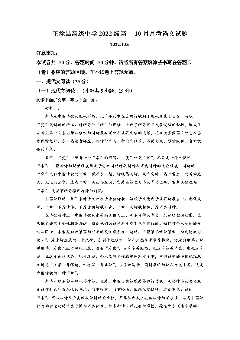 江苏省常熟市王淦昌高级中学2022-2023学年高一10月月考语文试题  Word版含解析01