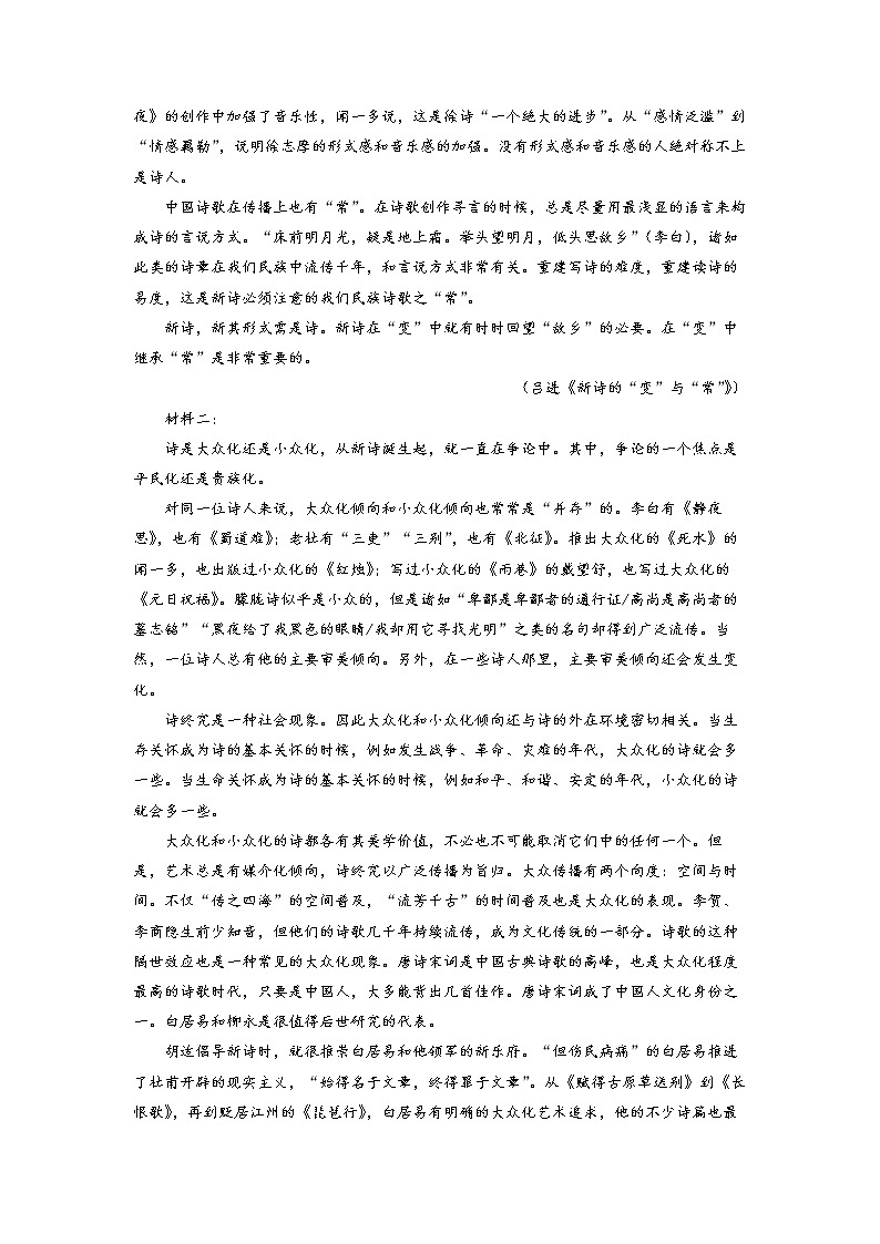 江苏省常熟市王淦昌高级中学2022-2023学年高一10月月考语文试题  Word版含解析02