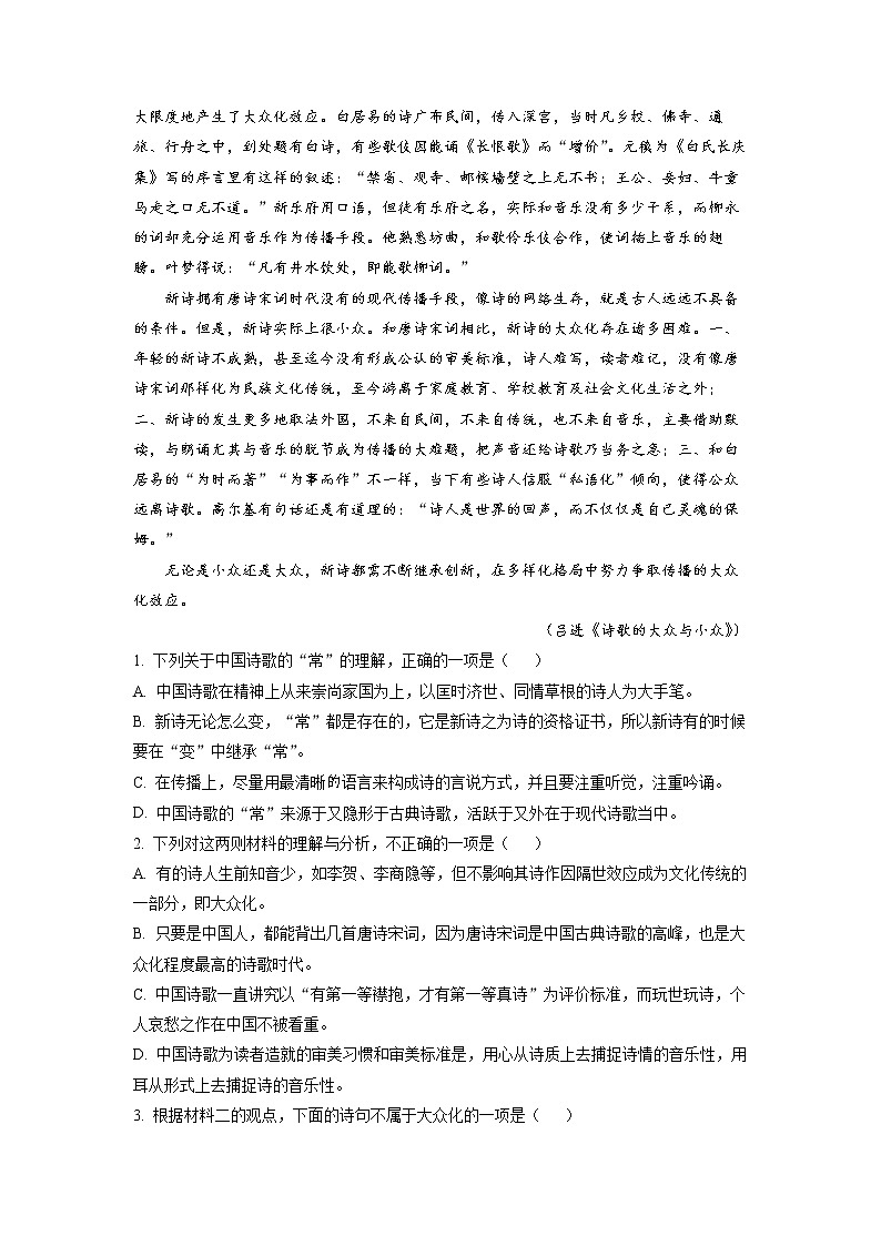 江苏省常熟市王淦昌高级中学2022-2023学年高一10月月考语文试题  Word版含解析03
