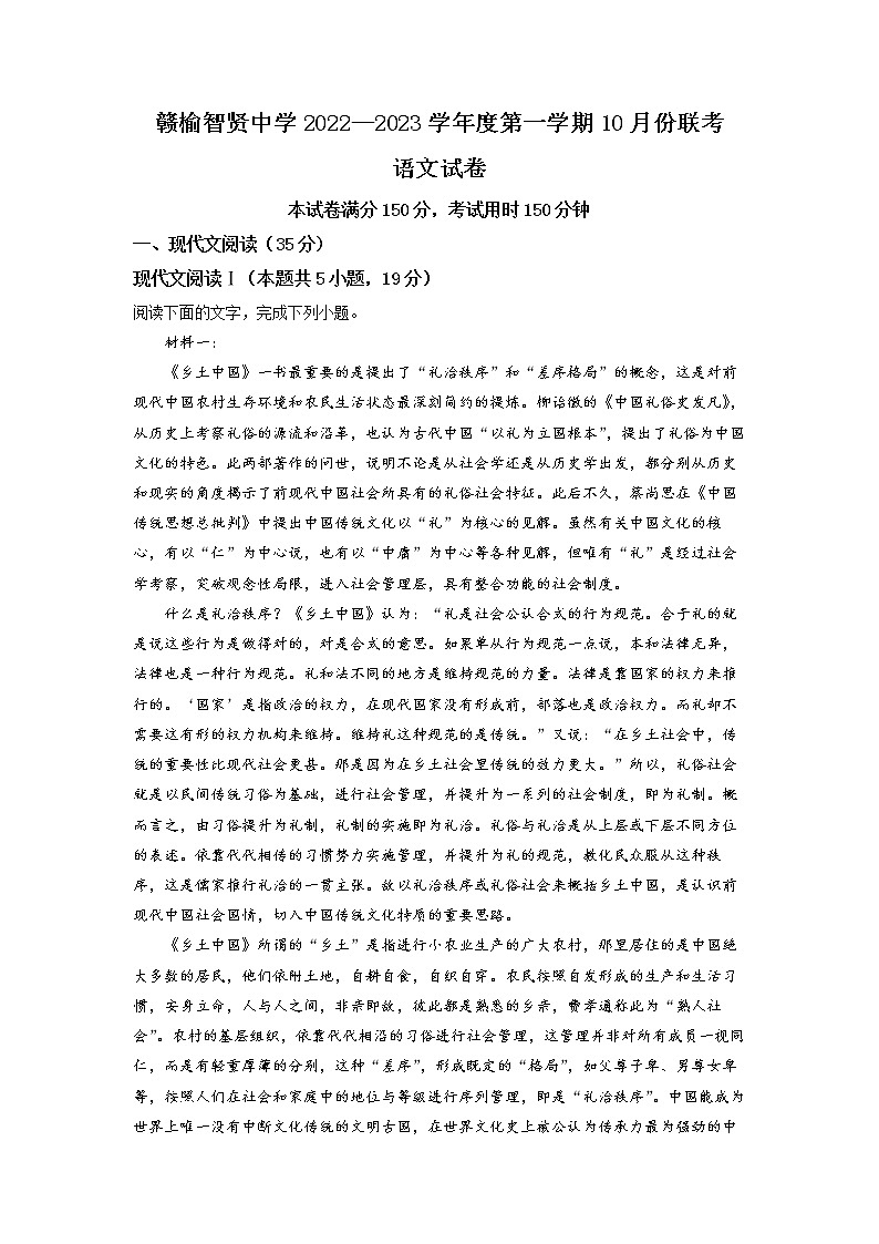 江苏省连云港市赣榆智贤中学2022-2023学年高一10月月考语文试题  Word版含解析第1页