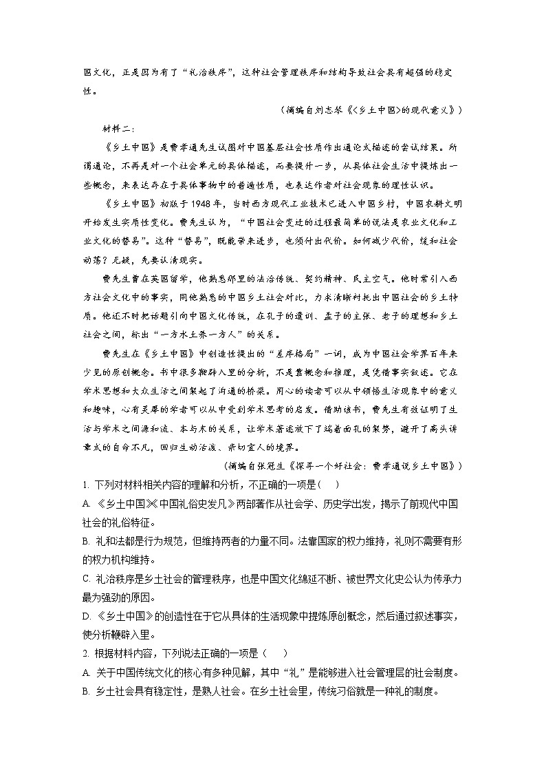 江苏省连云港市赣榆智贤中学2022-2023学年高一10月月考语文试题  Word版含解析第2页